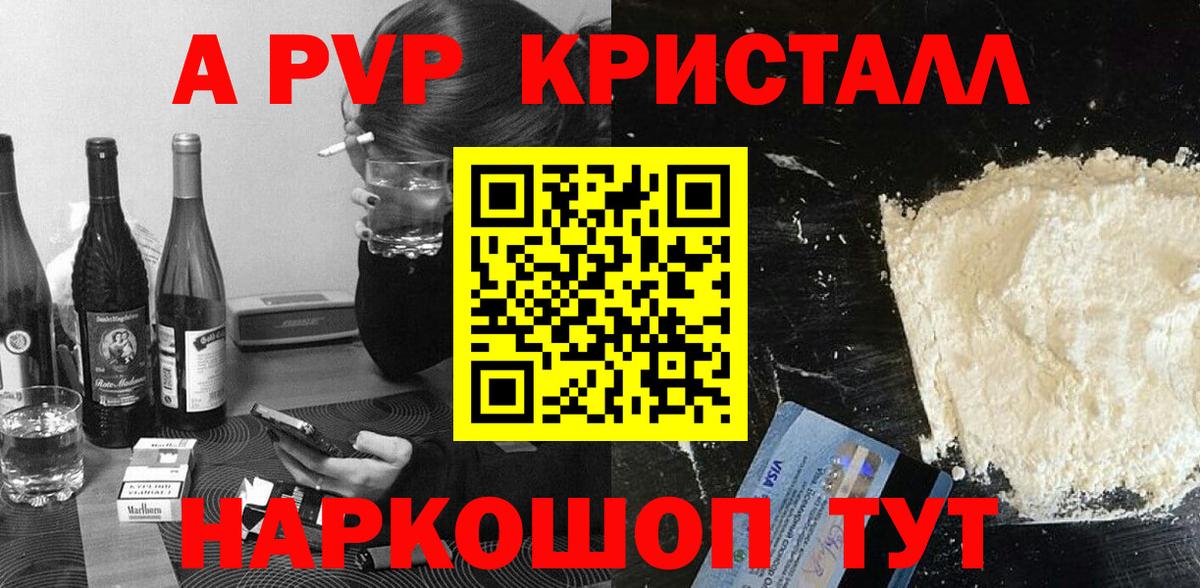 А ПВП кристаллы Ревда