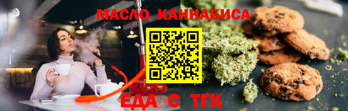 Печенье с ТГК конопля  Вход с VPN  Ревда 