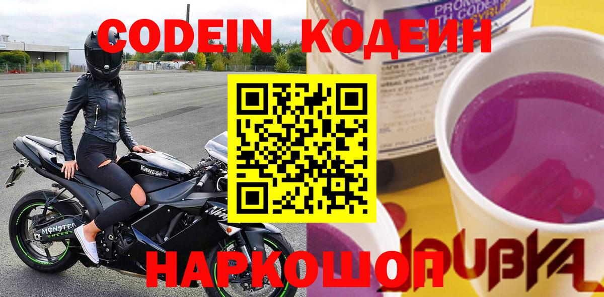 Кодеиновый сироп Lean Purple Drank Ревда