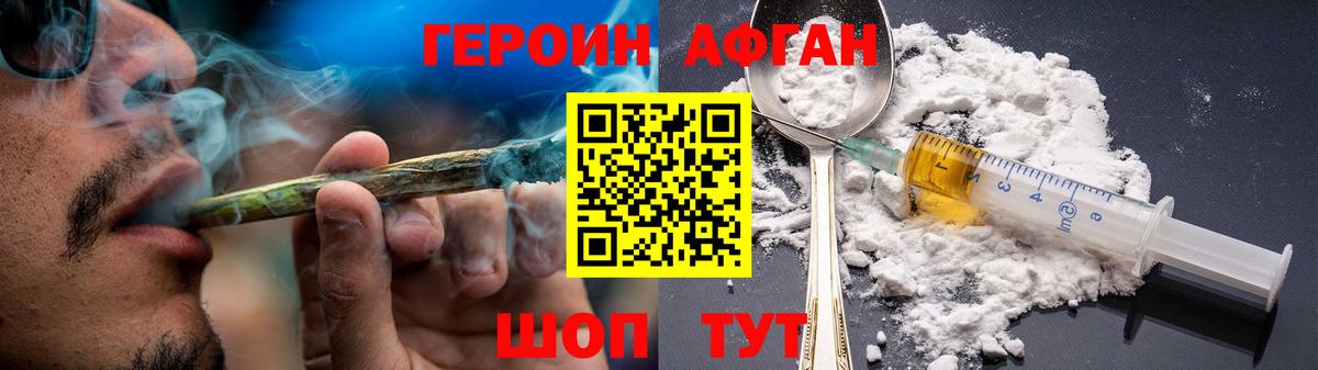 Героин Heroin Ревда