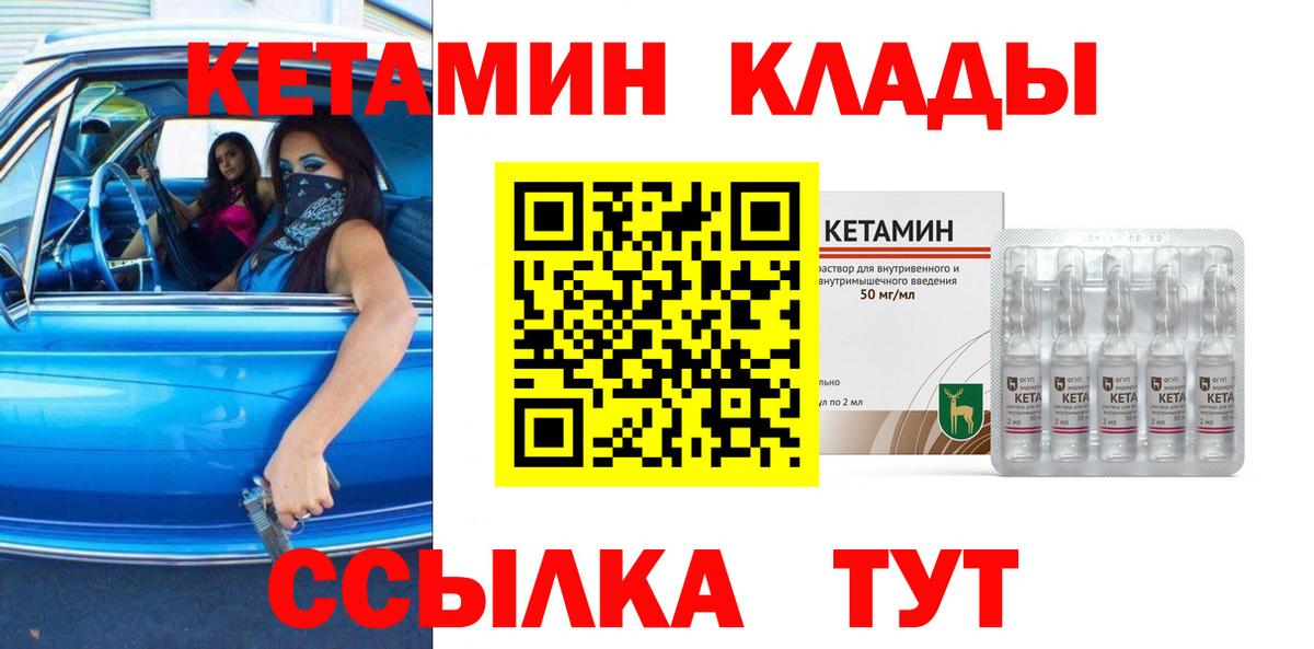 Кетамин VHQ  ОМГ ОМГ маркетплейс  Ревда  Кетамин ketamine  Вход с VPN 