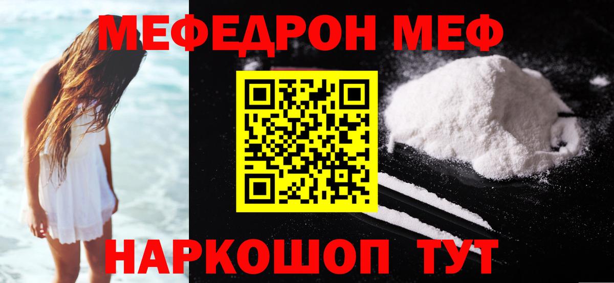 Мефедрон VHQ  Меф мука  МЯУ-МЯУ  Ревда  Вход с VPN 