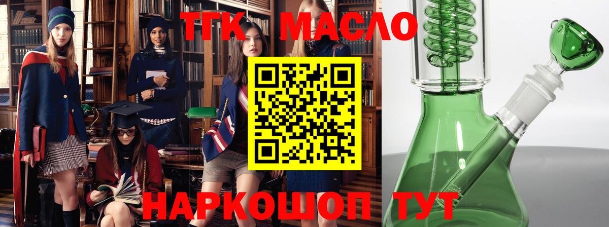 Дистиллят ТГК вейп  Дистиллят ТГК гашишное масло  Вход с VPN  Ревда 